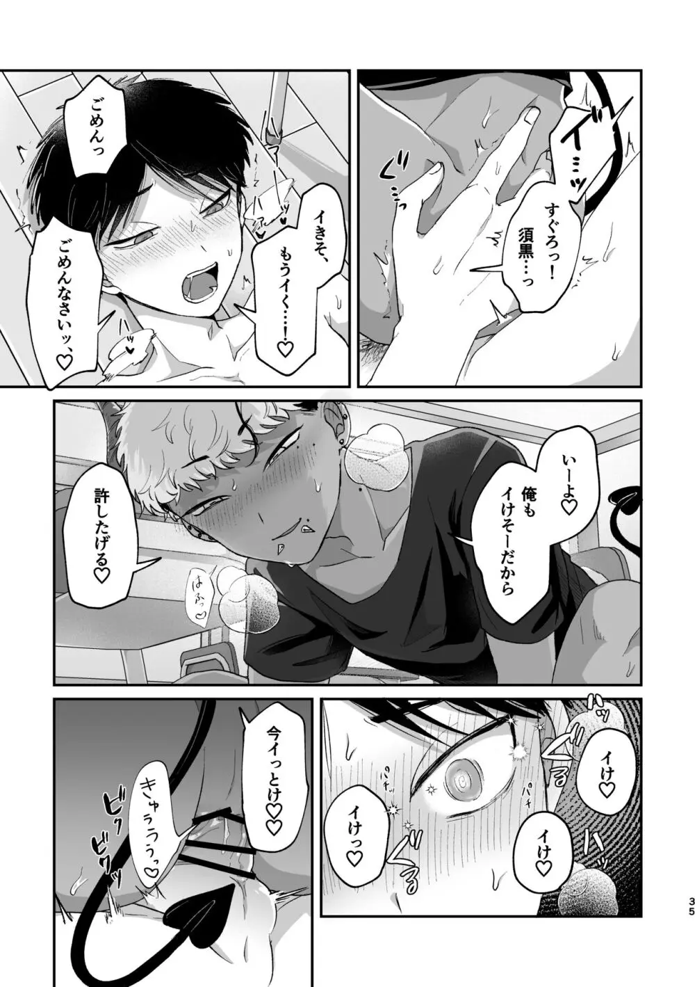 おねがい叶えて絶頂敗北 - page34