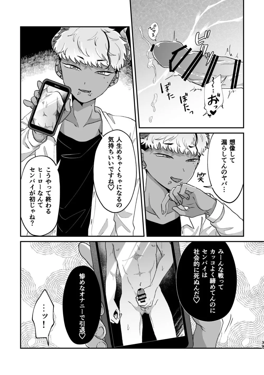 おねがい叶えて絶頂敗北 - page38