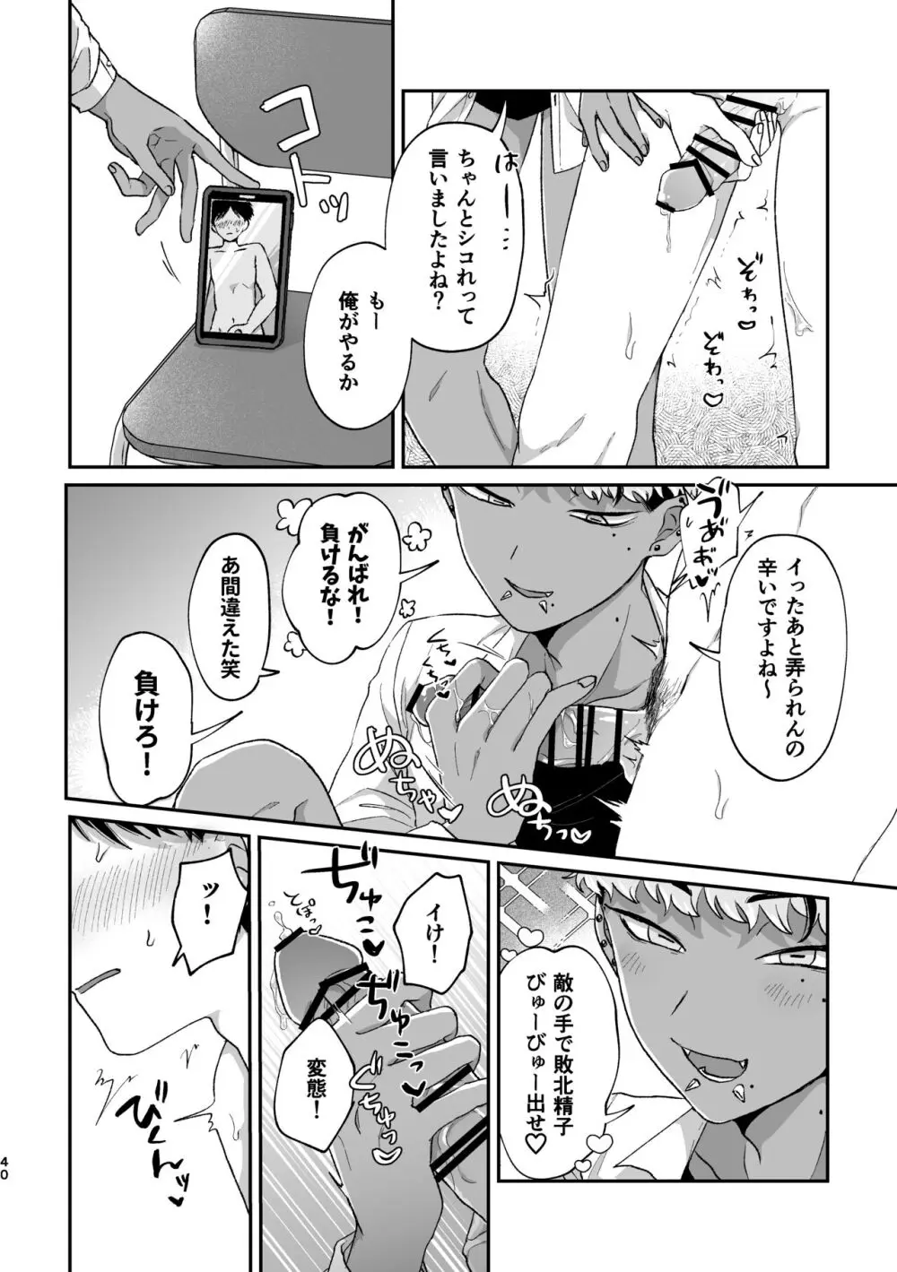 おねがい叶えて絶頂敗北 - page39