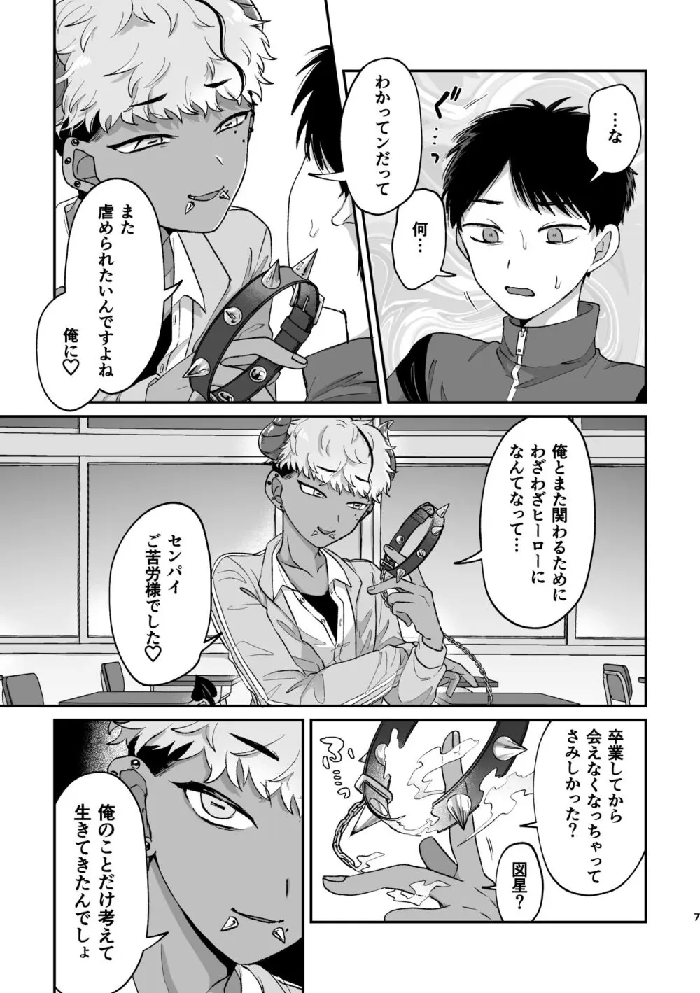 おねがい叶えて絶頂敗北 - page6