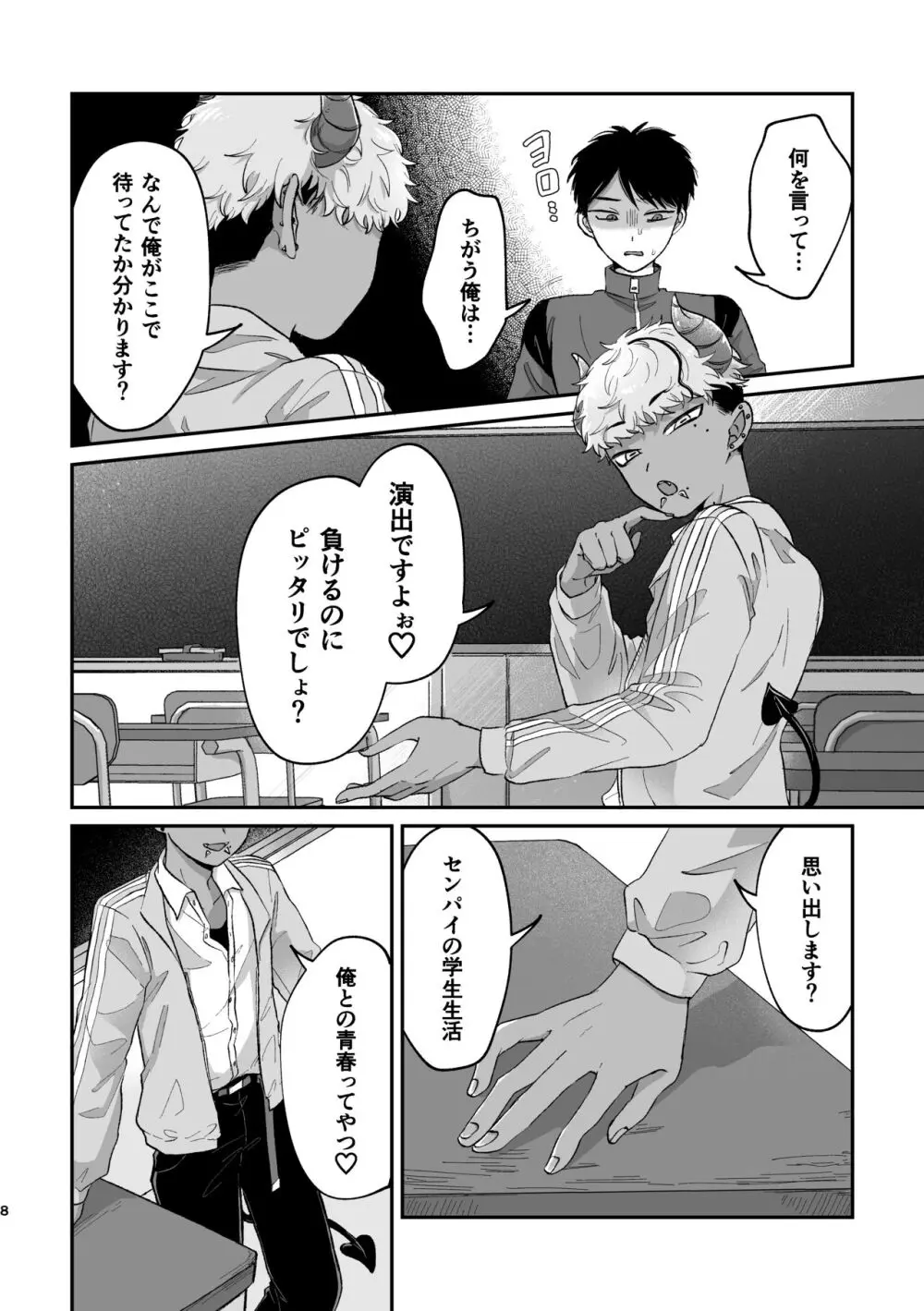 おねがい叶えて絶頂敗北 - page7