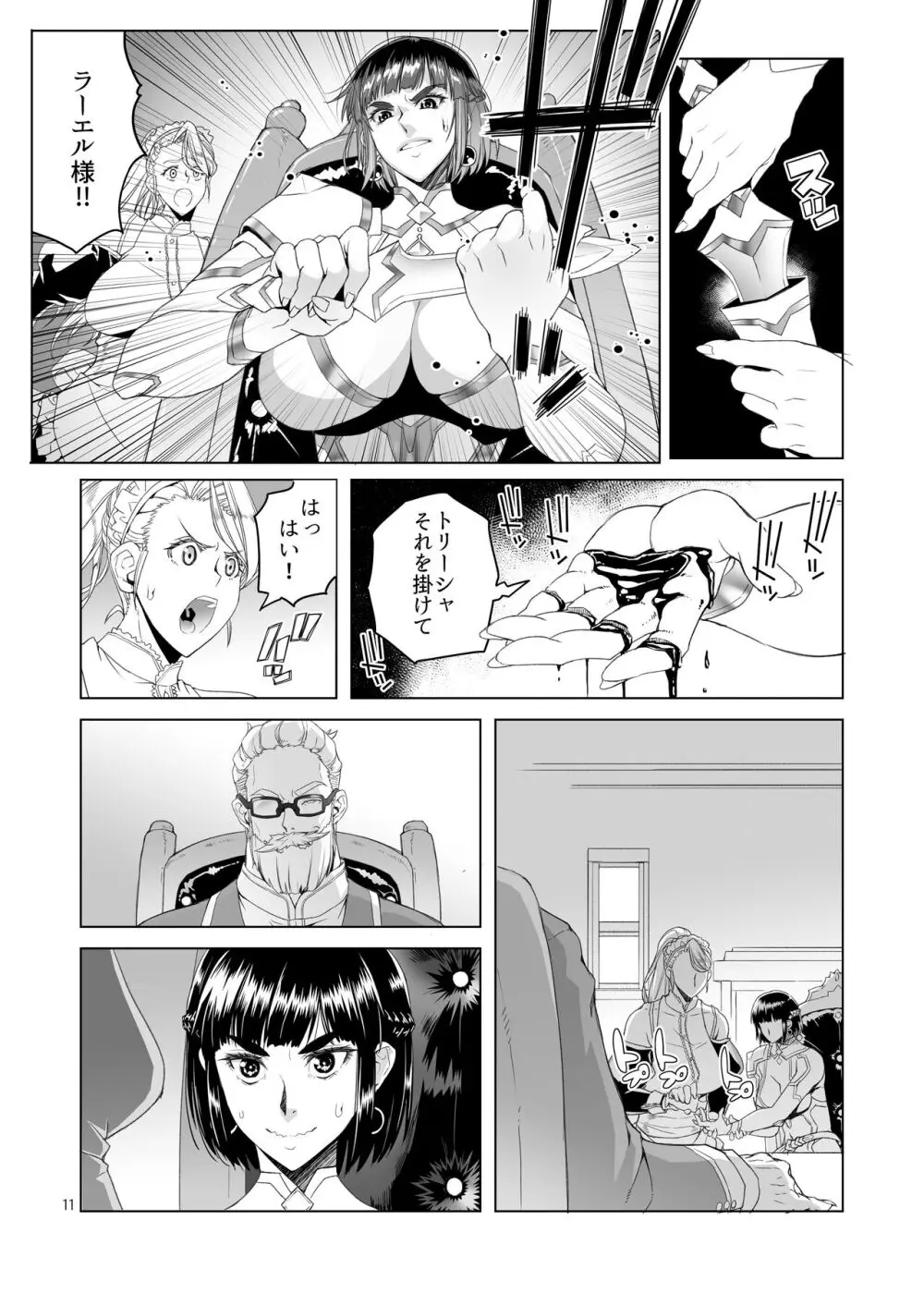 女騎士ラーエルと紫煙の約束 - page10