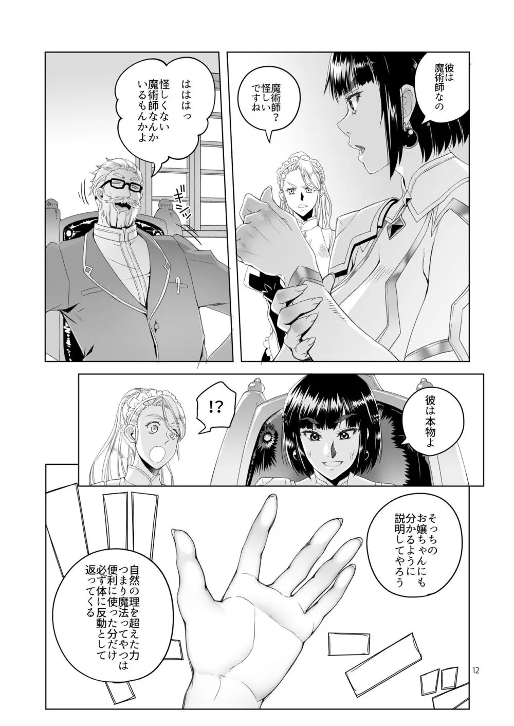 女騎士ラーエルと紫煙の約束 - page11