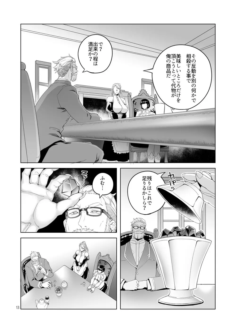 女騎士ラーエルと紫煙の約束 - page12