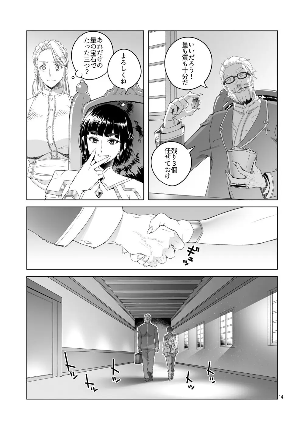 女騎士ラーエルと紫煙の約束 - page13