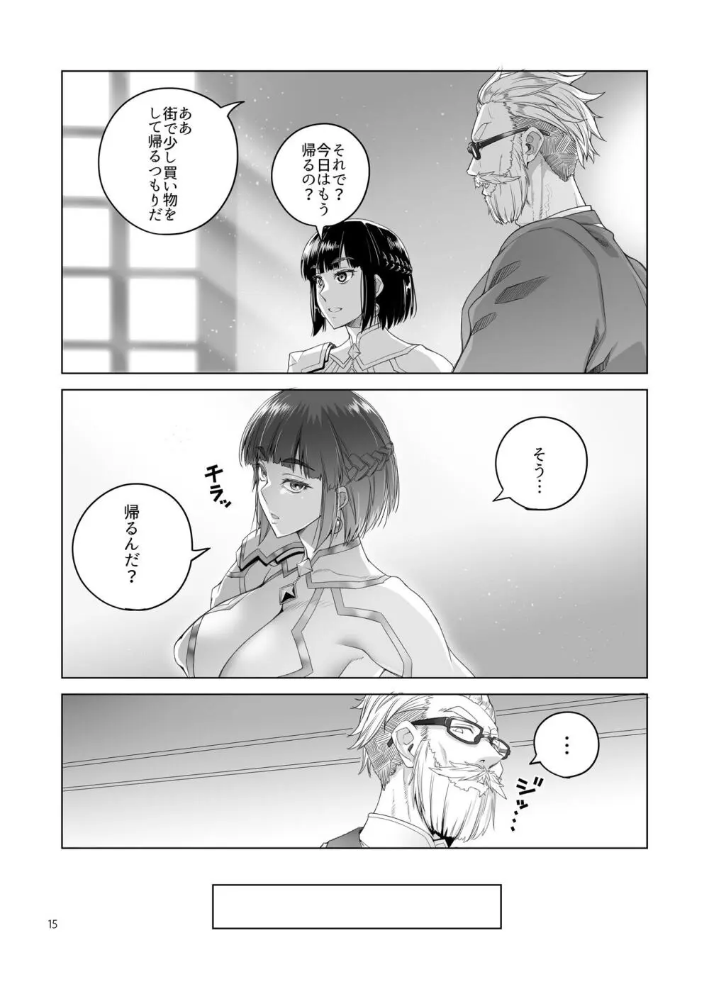 女騎士ラーエルと紫煙の約束 - page14