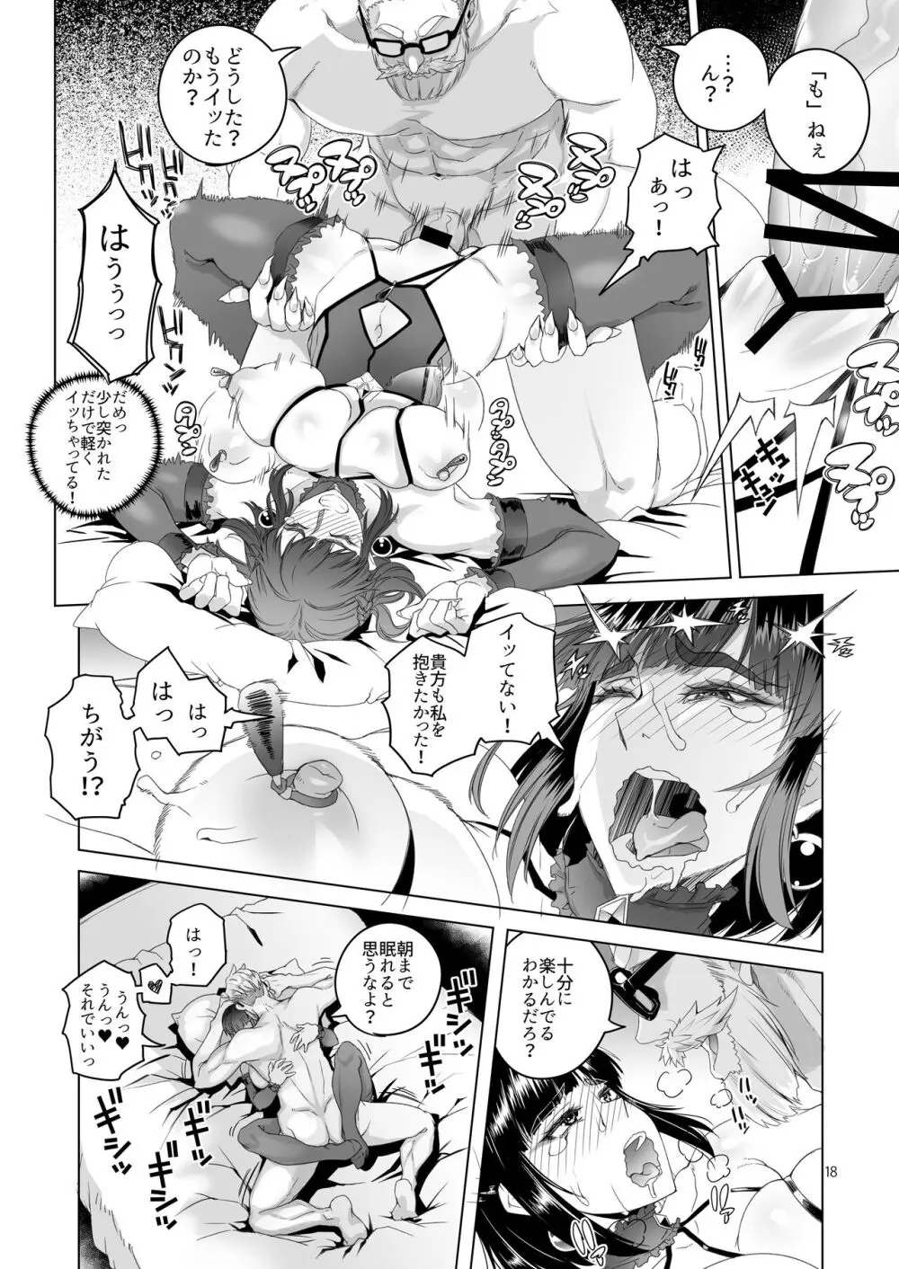 女騎士ラーエルと紫煙の約束 - page17