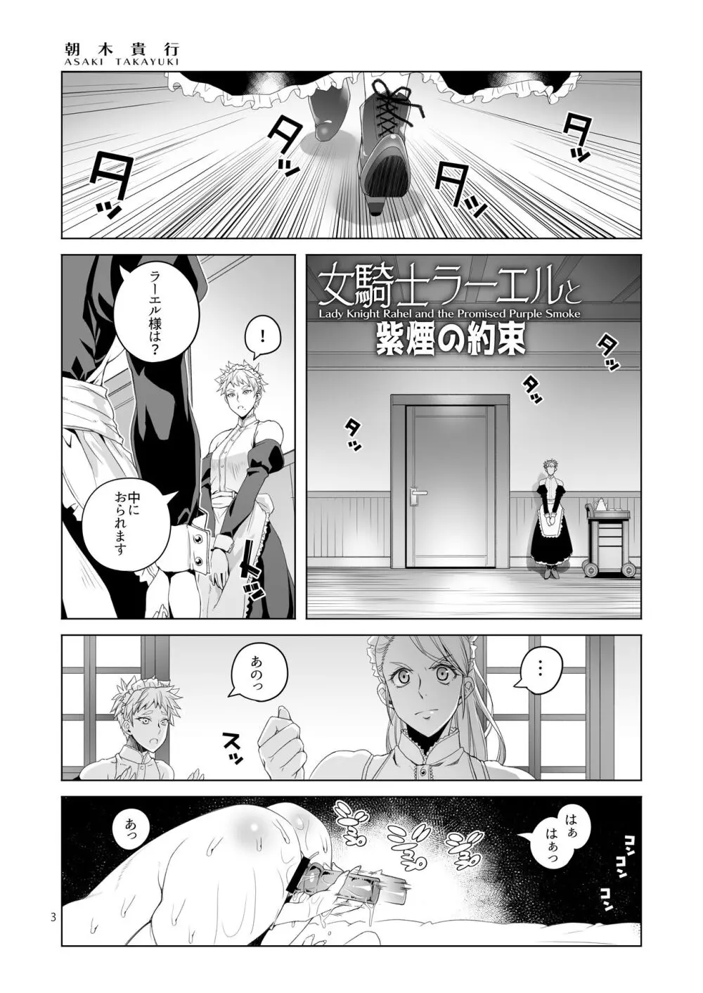 女騎士ラーエルと紫煙の約束 - page2