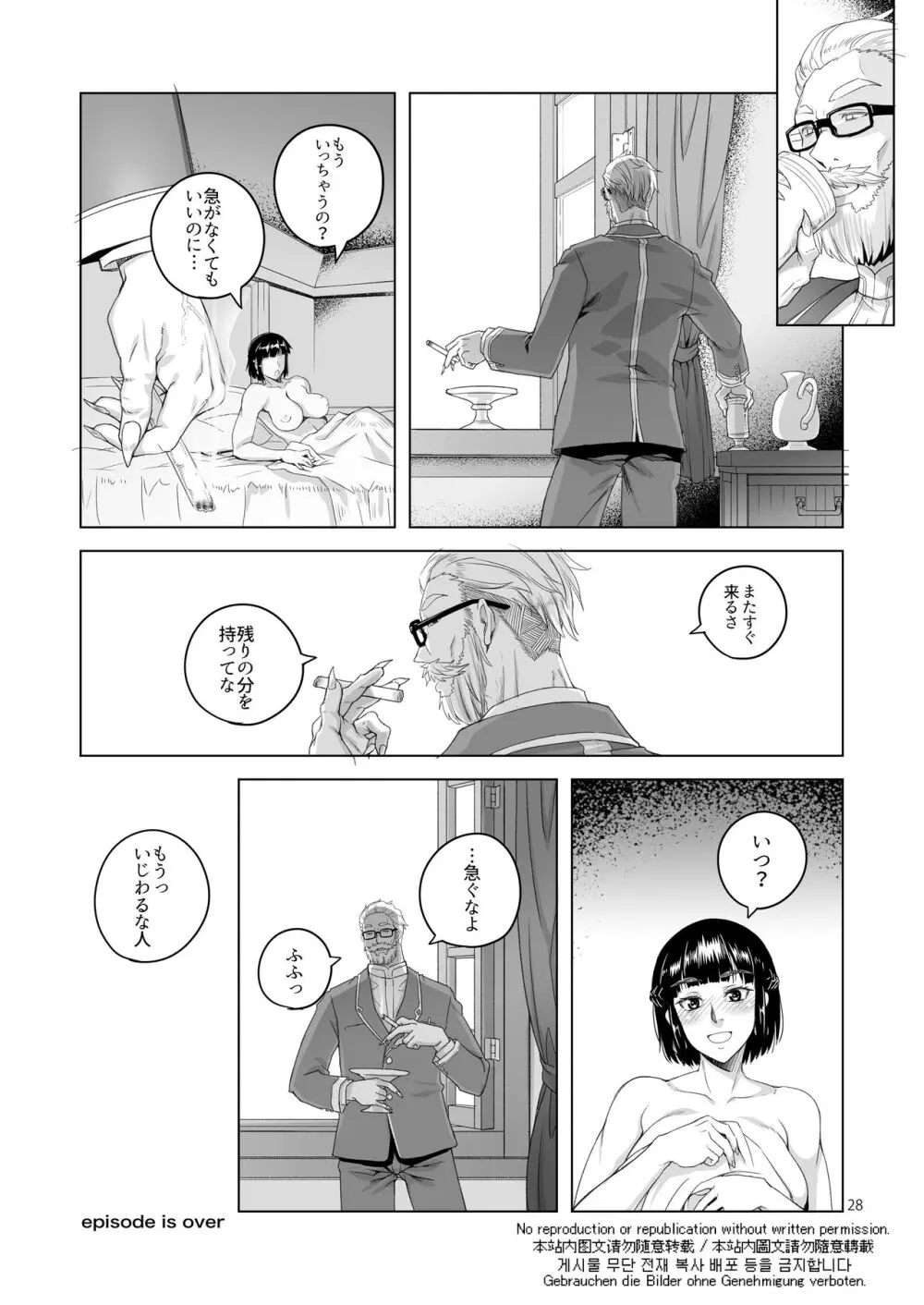 女騎士ラーエルと紫煙の約束 - page27