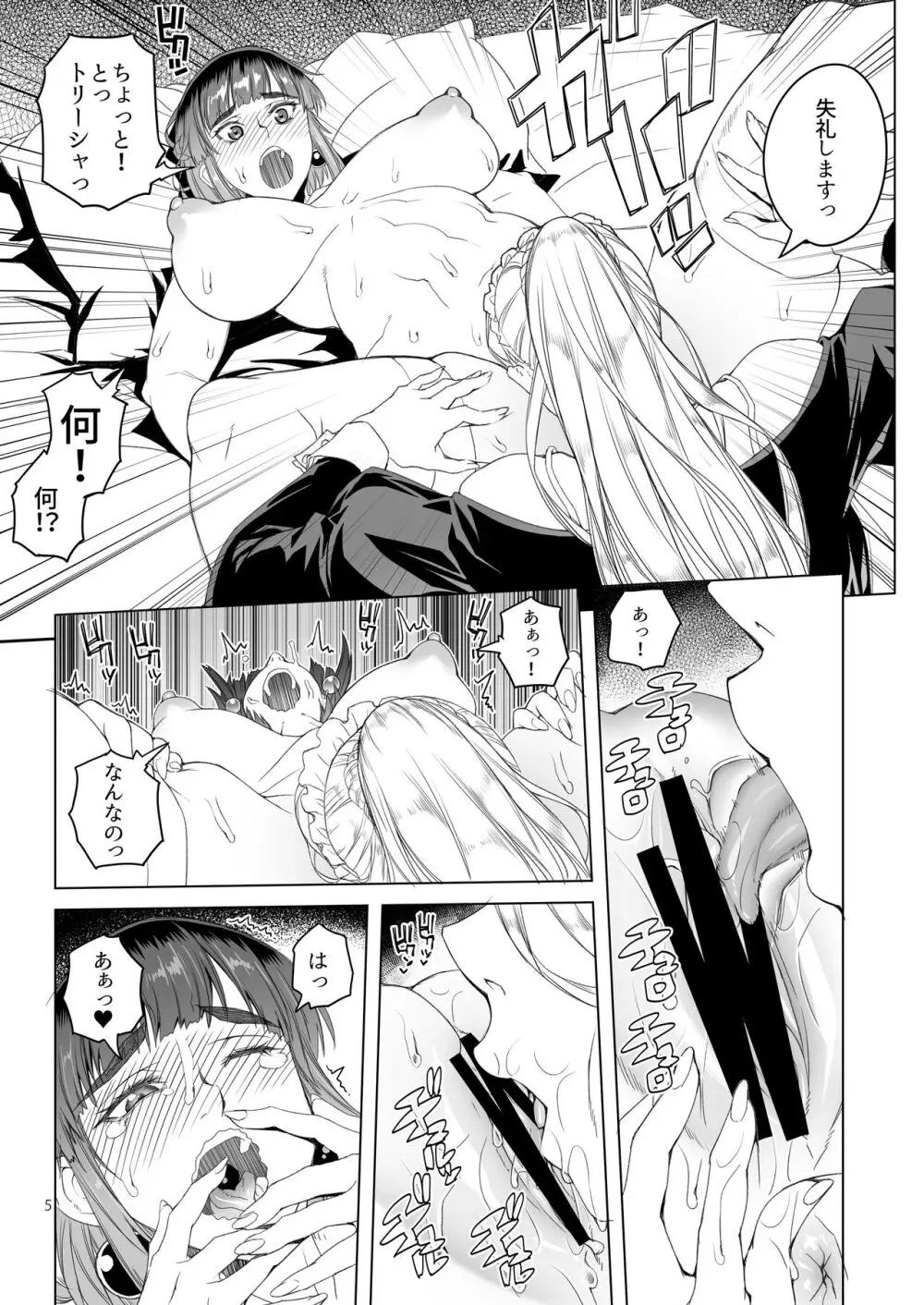 女騎士ラーエルと紫煙の約束 - page4