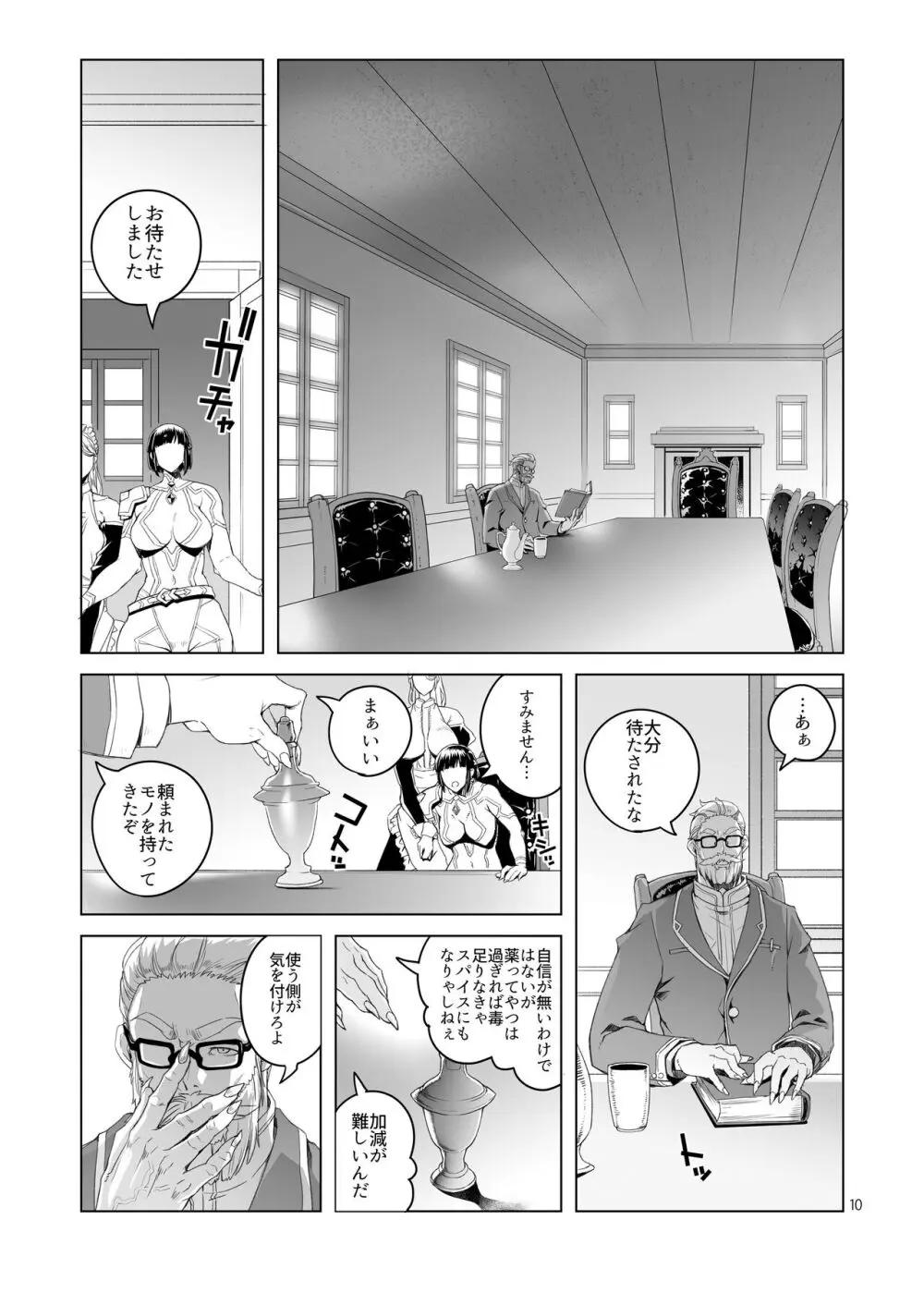 女騎士ラーエルと紫煙の約束 - page9