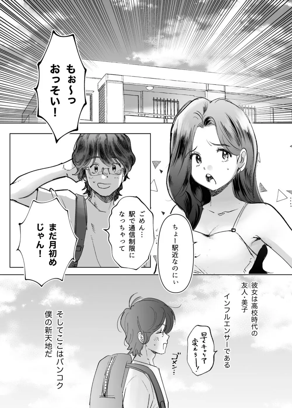 褐色隣人男性の洗礼 - page2