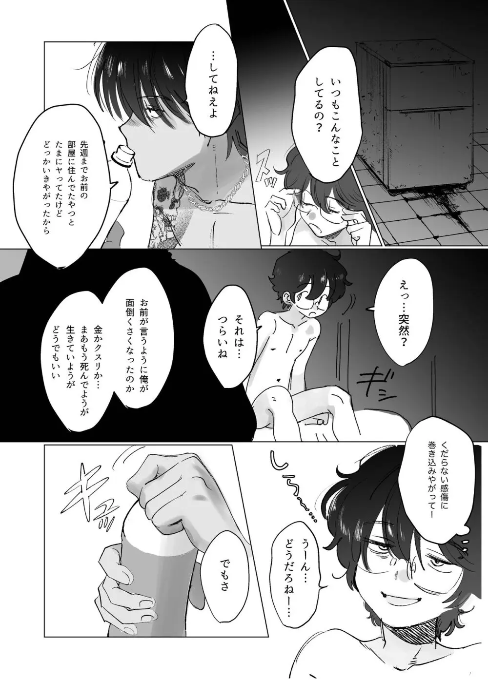 褐色隣人男性の洗礼 - page22