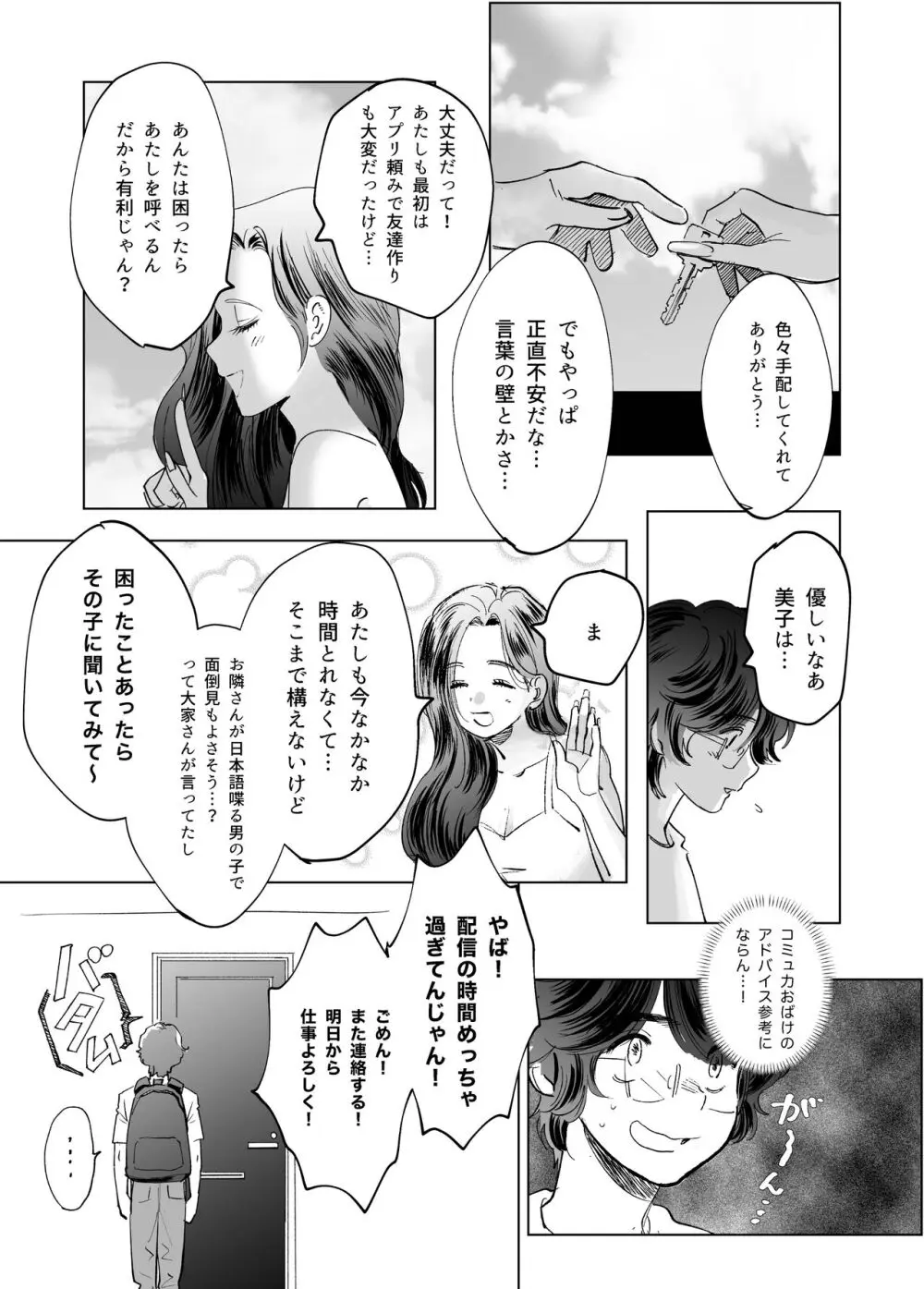 褐色隣人男性の洗礼 - page4