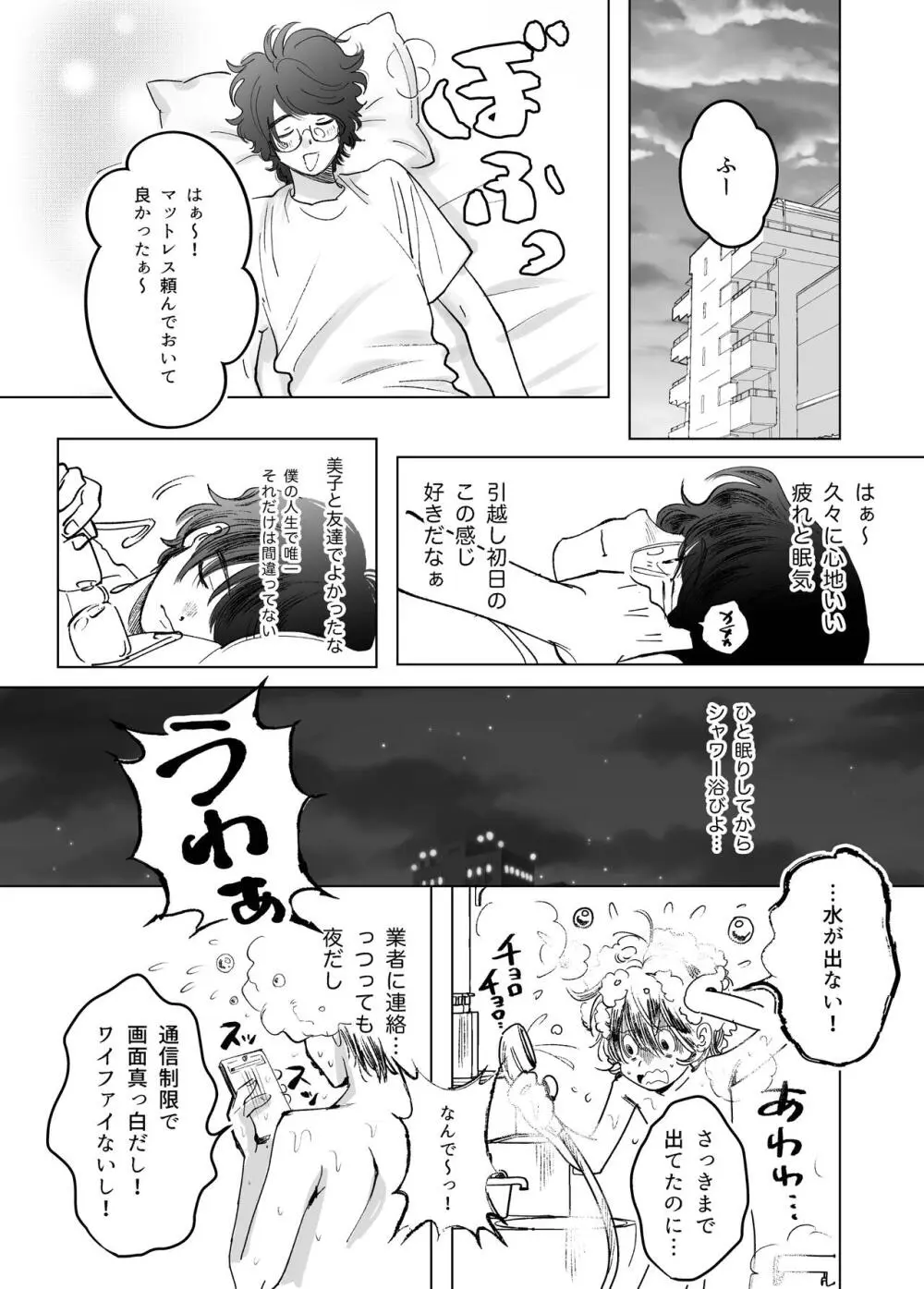 褐色隣人男性の洗礼 - page5