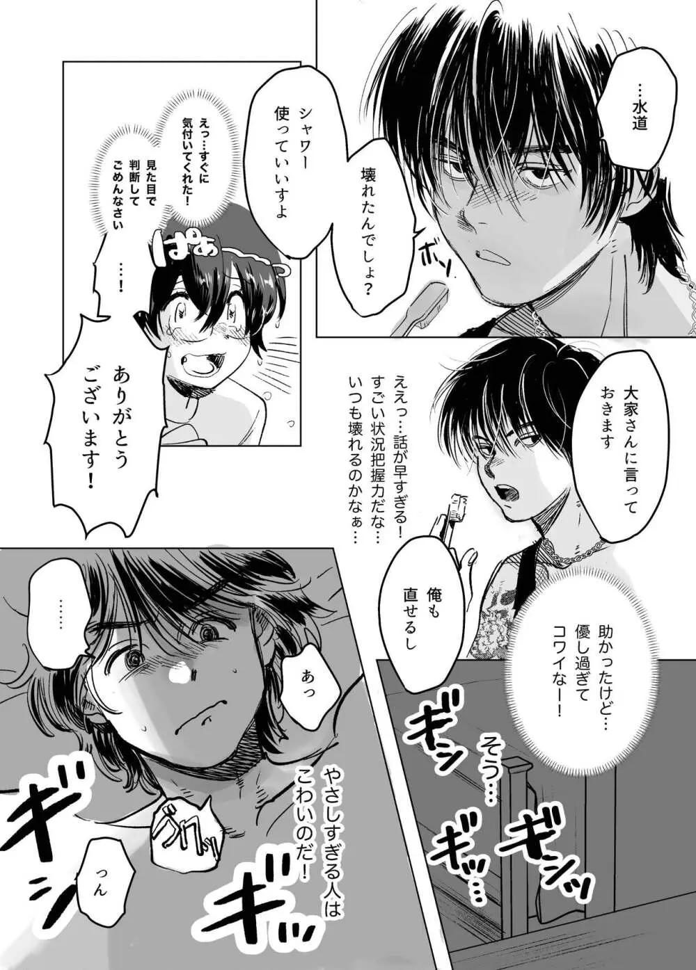 褐色隣人男性の洗礼 - page7