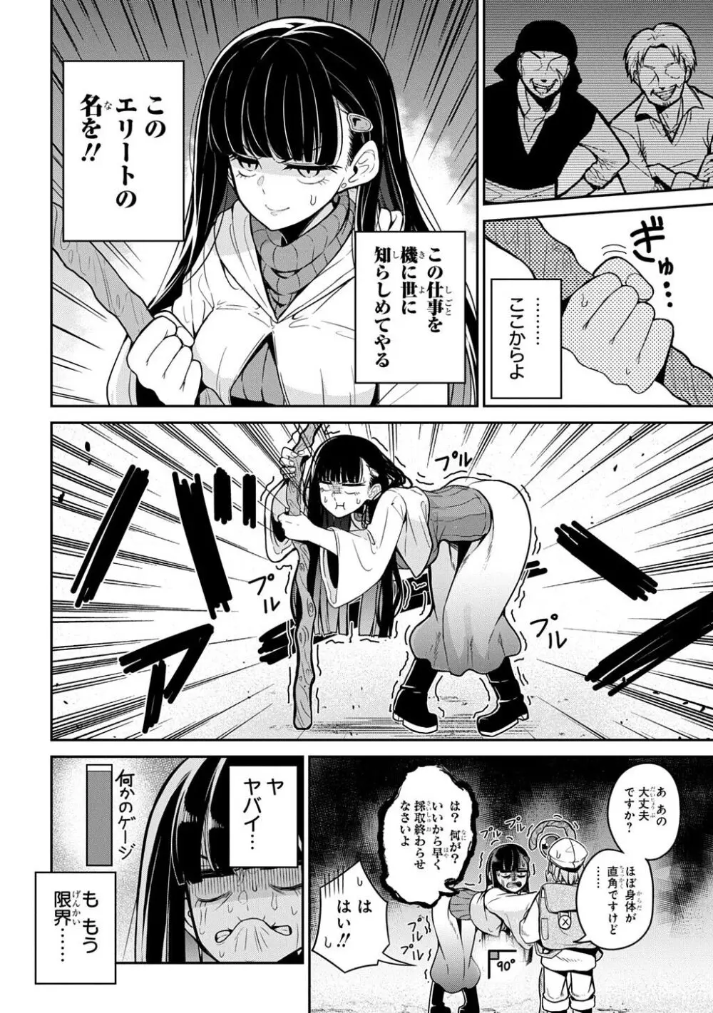 エリート魔法使い、オムツを履く - page4