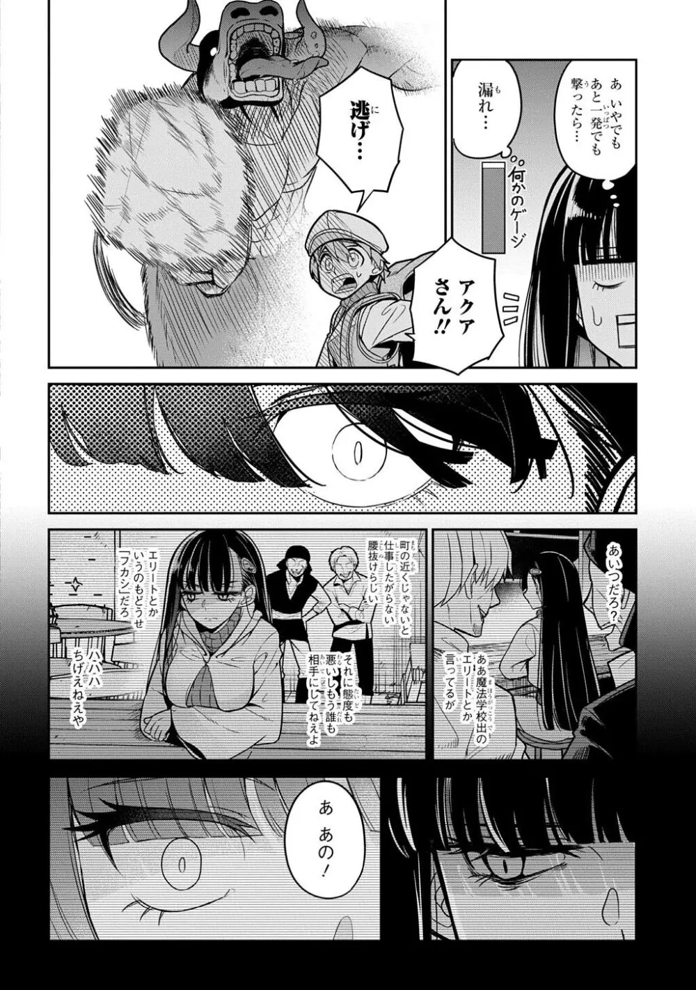 エリート魔法使い、オムツを履く - page6