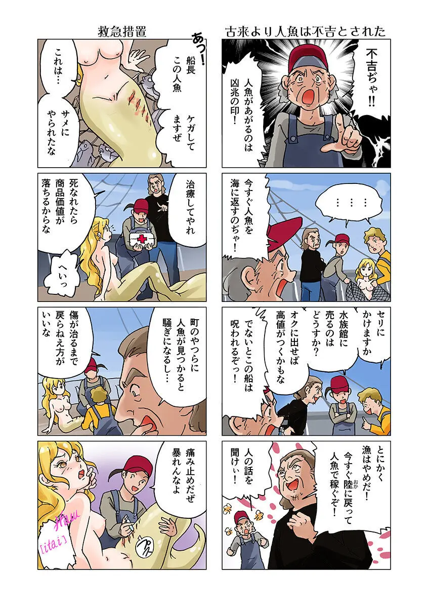 ビッチマーメイド 01-27 - page118