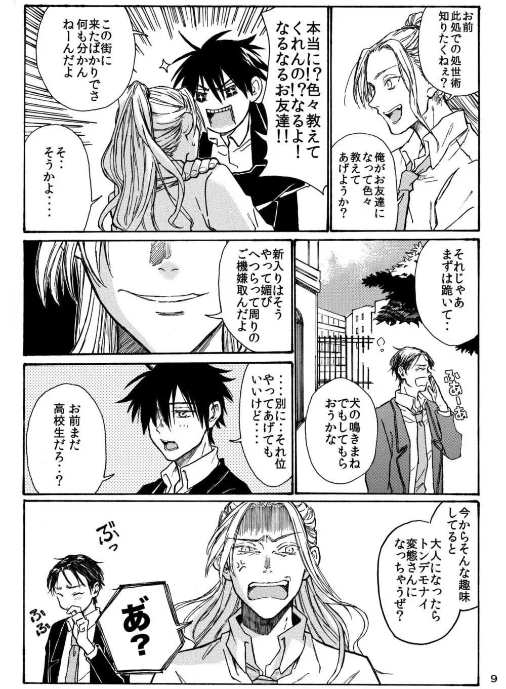 月と狼は湖畔で踊る 吸血編 1 - page11