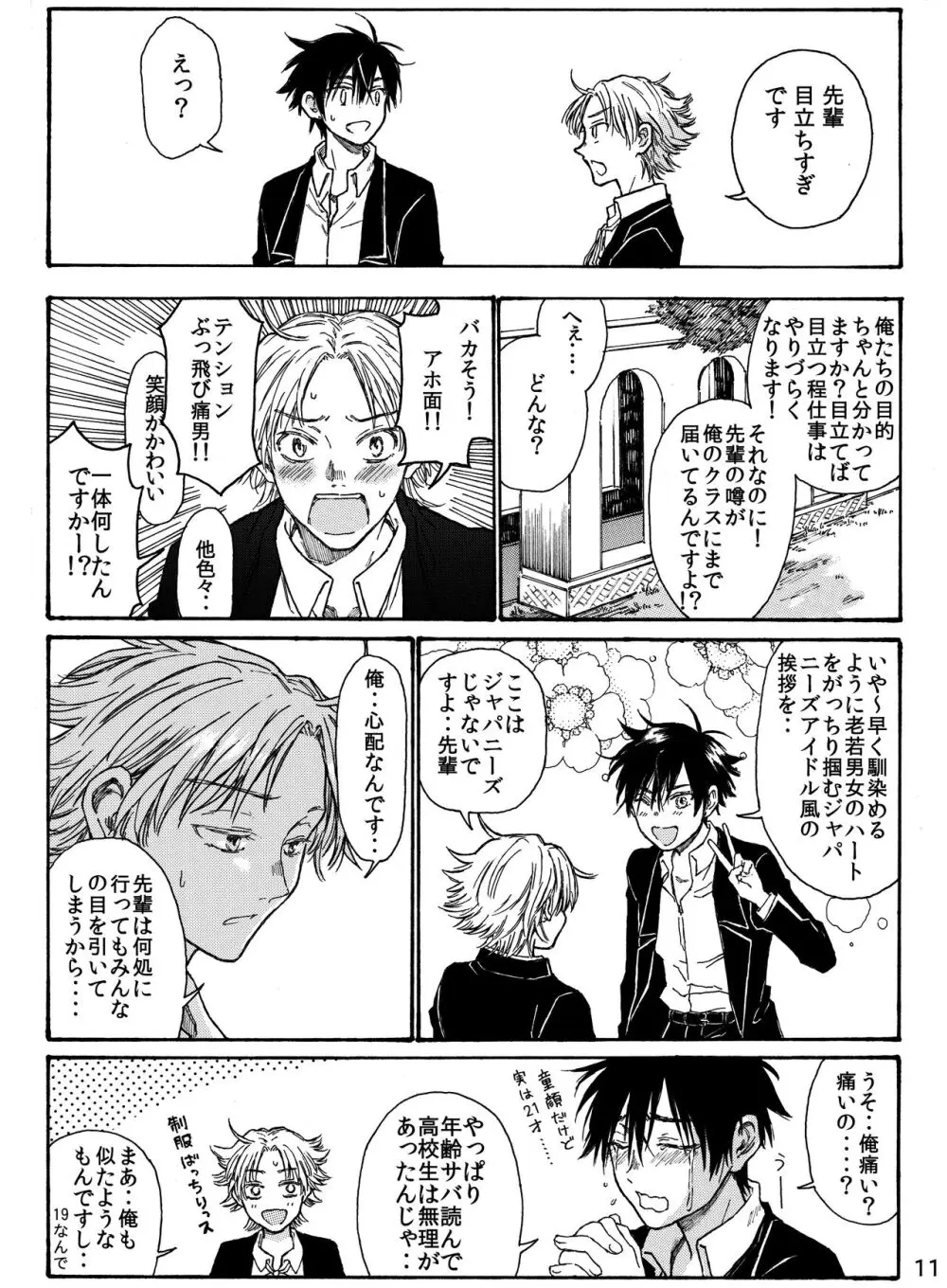 月と狼は湖畔で踊る 吸血編 1 - page13