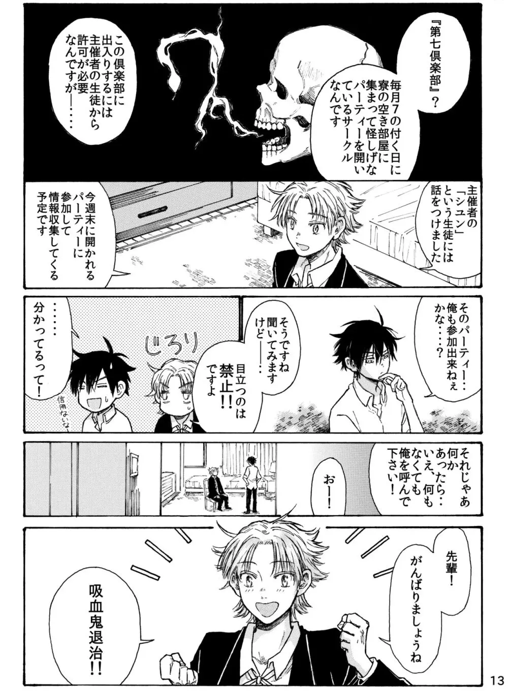 月と狼は湖畔で踊る 吸血編 1 - page15