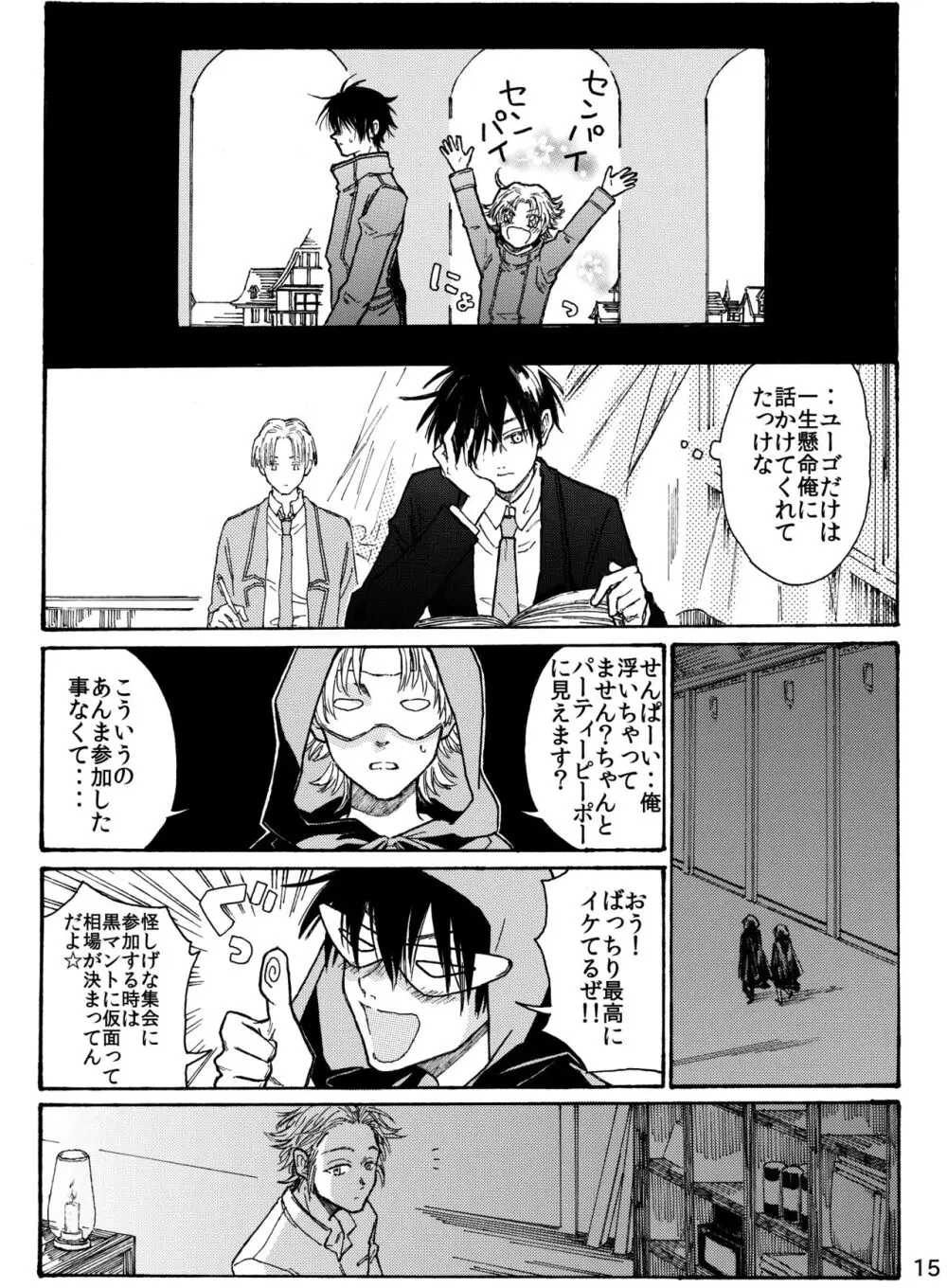 月と狼は湖畔で踊る 吸血編 1 - page17