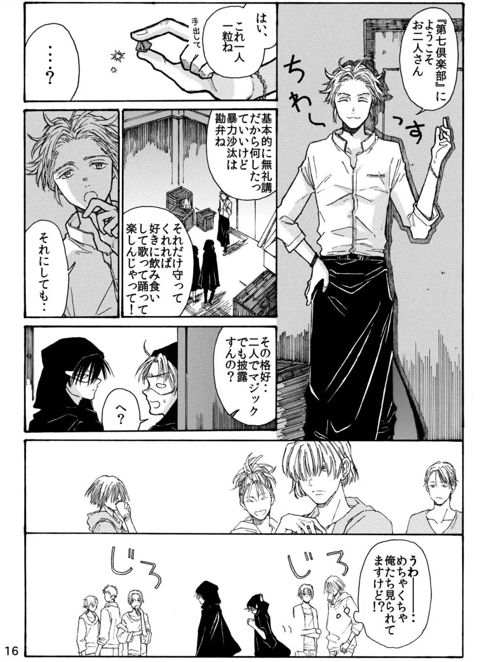 月と狼は湖畔で踊る 吸血編 1 - page18