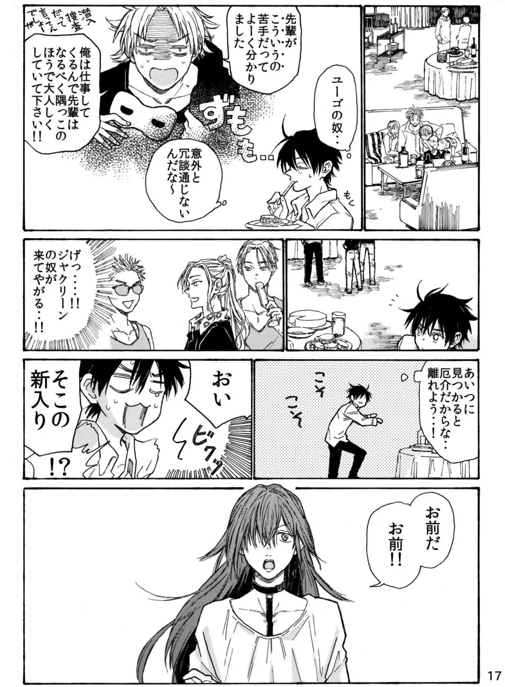 月と狼は湖畔で踊る 吸血編 1 - page19