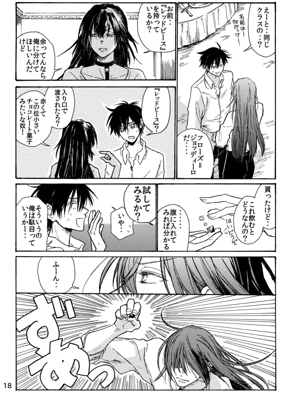 月と狼は湖畔で踊る 吸血編 1 - page20