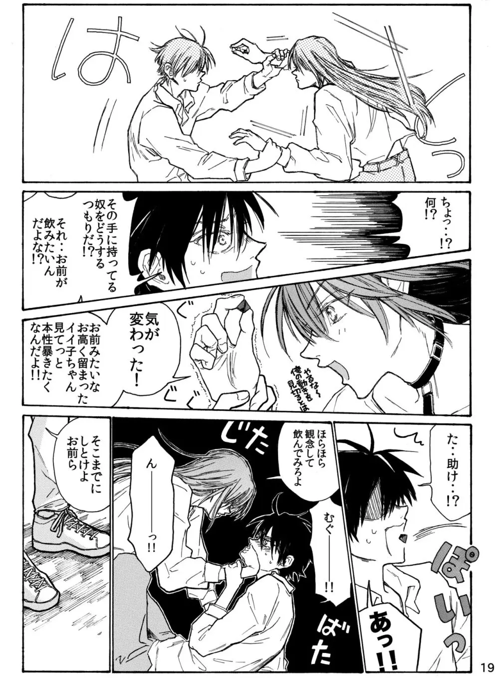 月と狼は湖畔で踊る 吸血編 1 - page21