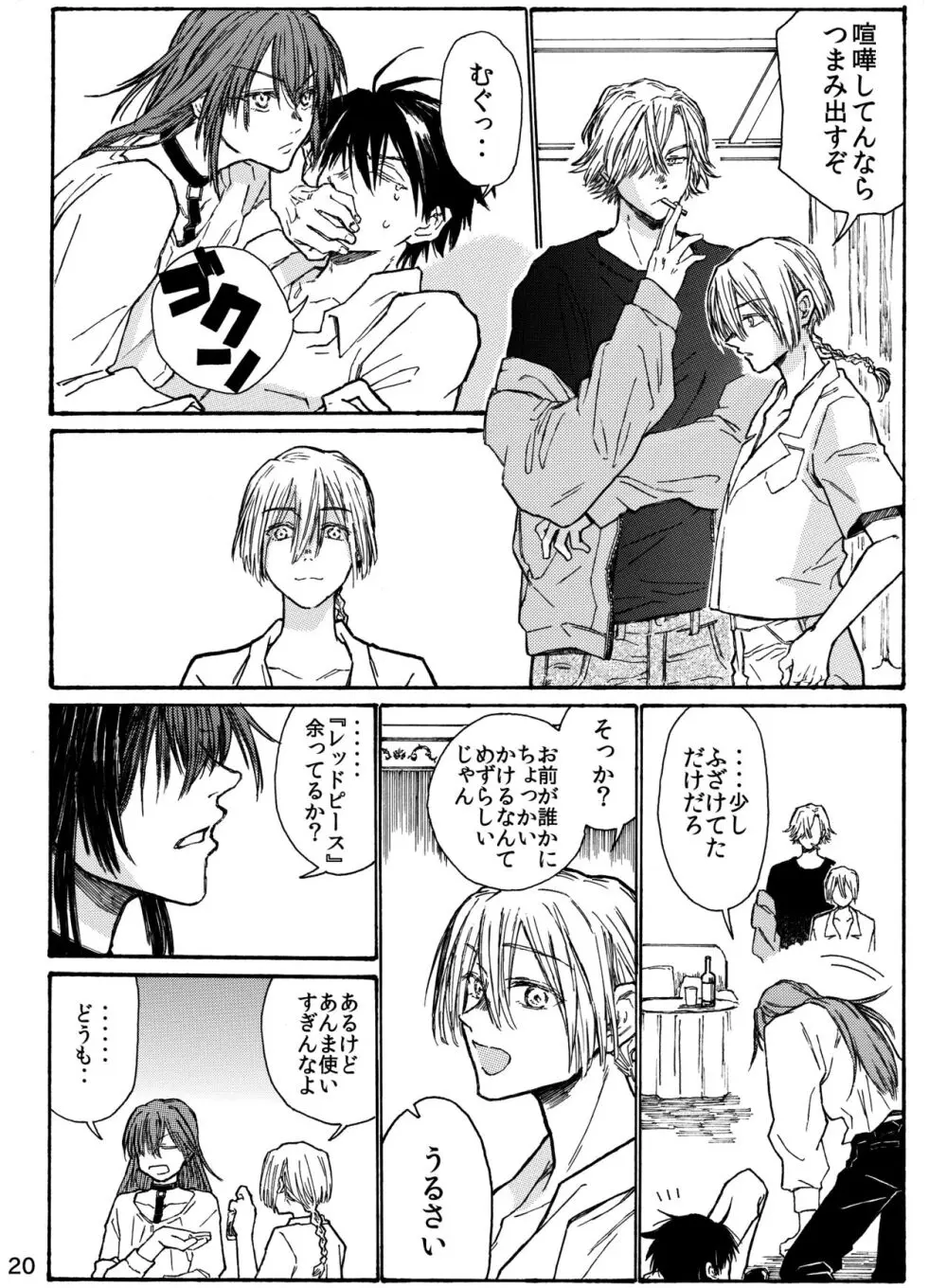 月と狼は湖畔で踊る 吸血編 1 - page22