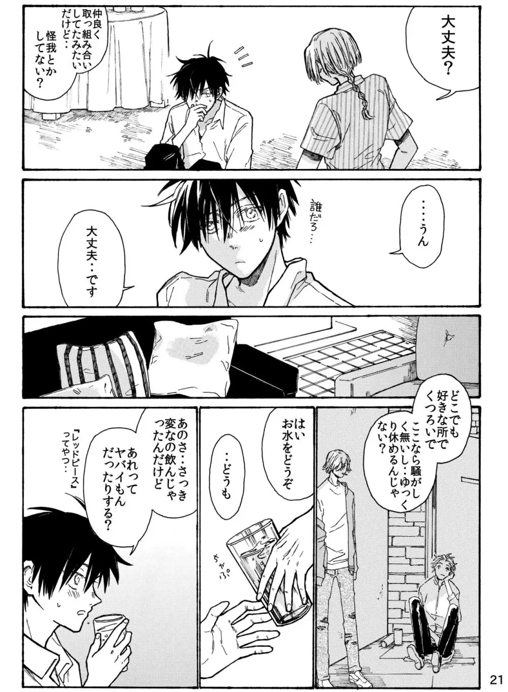 月と狼は湖畔で踊る 吸血編 1 - page23