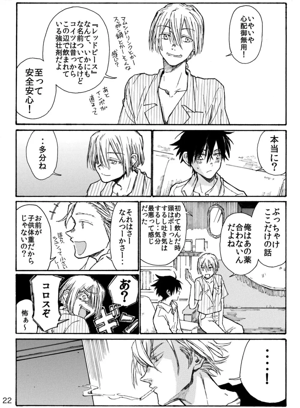 月と狼は湖畔で踊る 吸血編 1 - page24