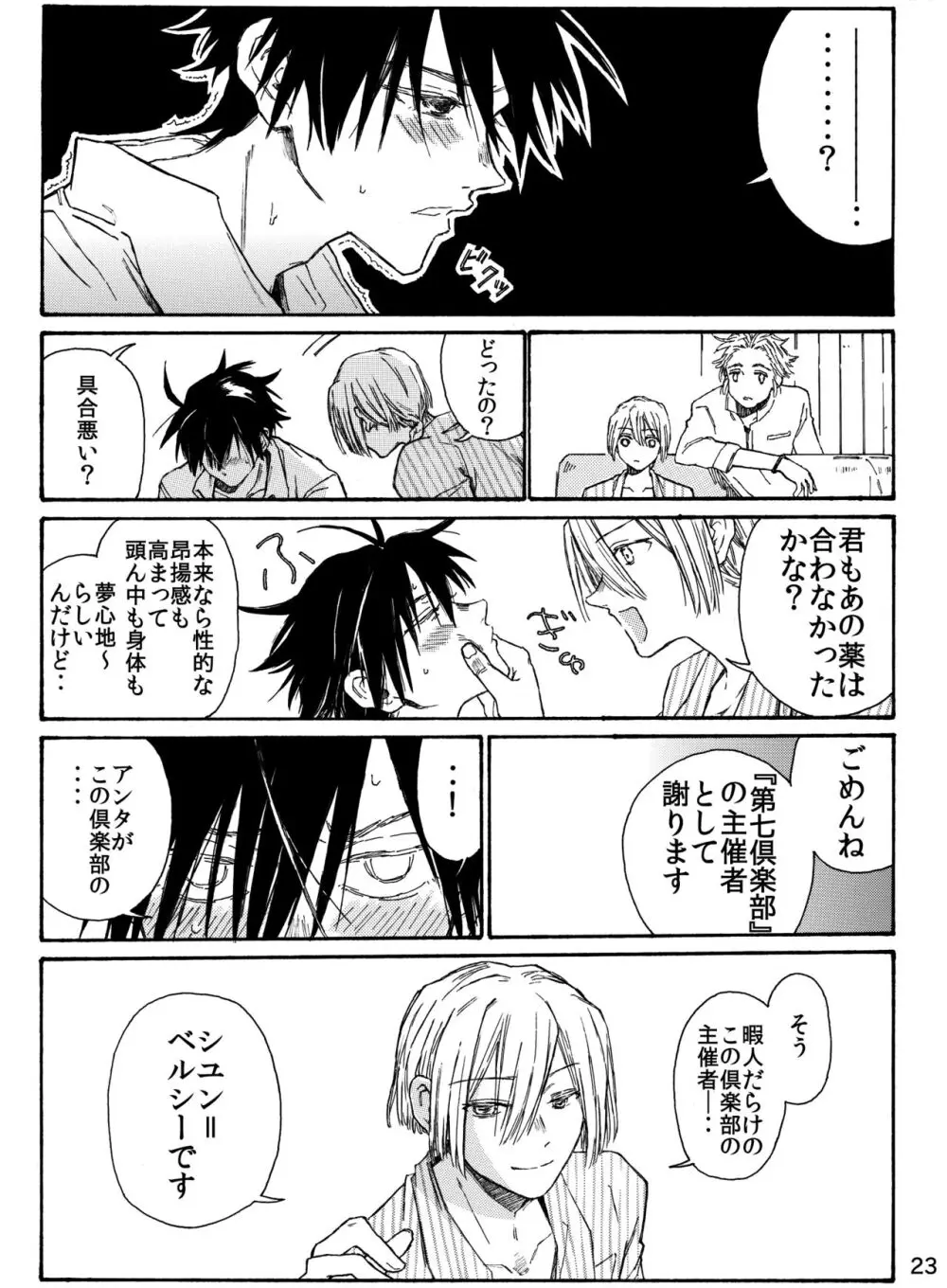 月と狼は湖畔で踊る 吸血編 1 - page25