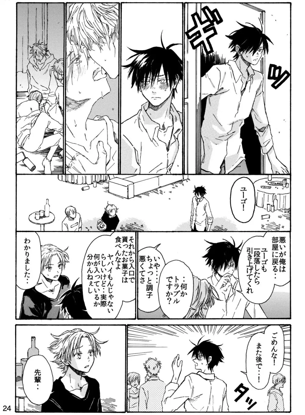 月と狼は湖畔で踊る 吸血編 1 - page26