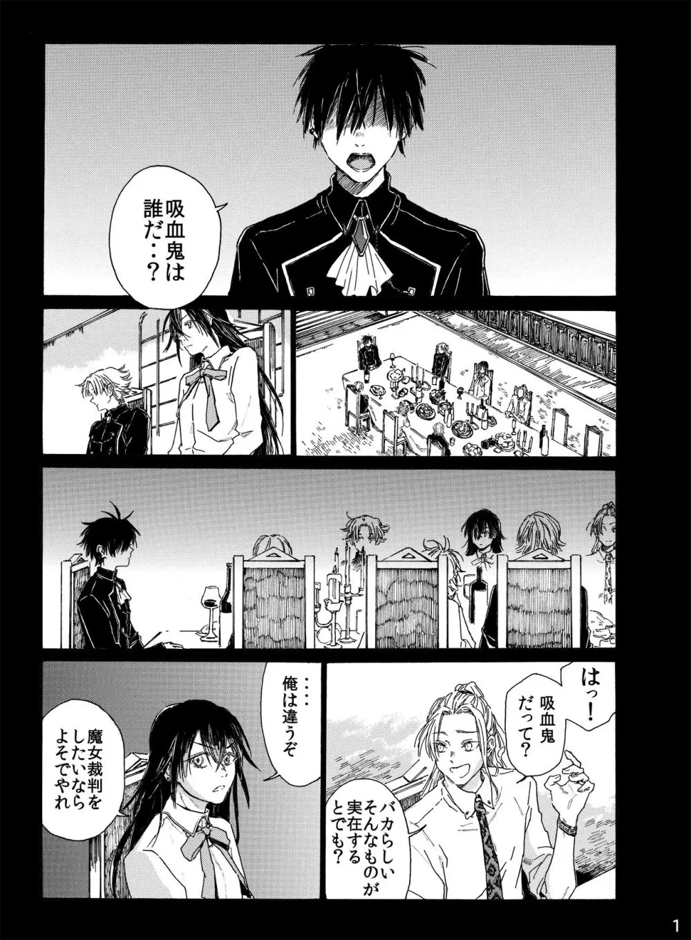 月と狼は湖畔で踊る 吸血編 1 - page3