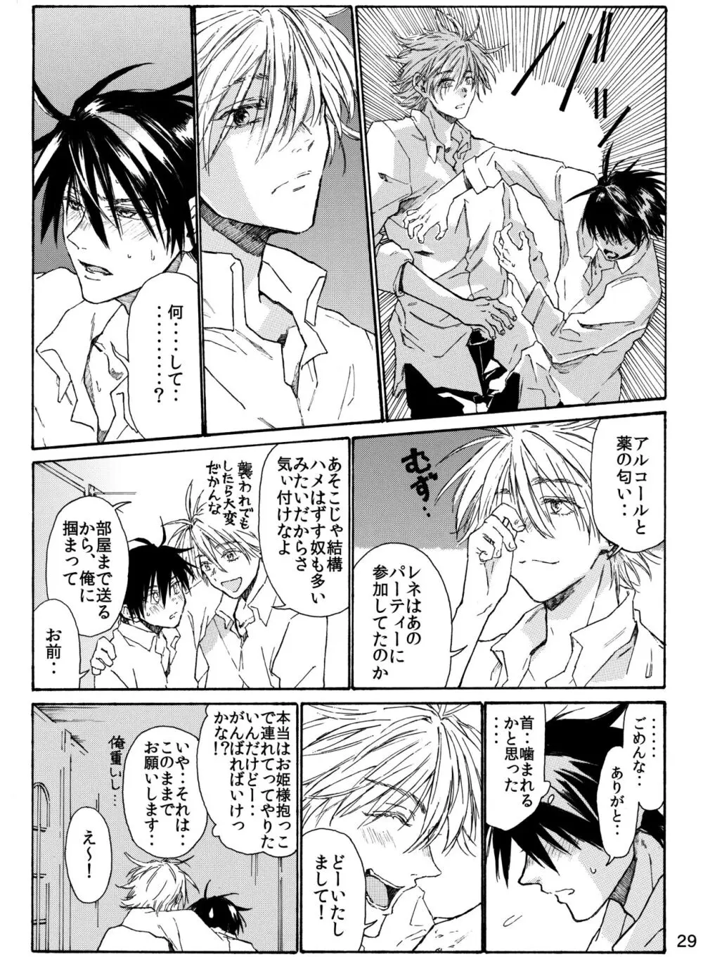 月と狼は湖畔で踊る 吸血編 1 - page31