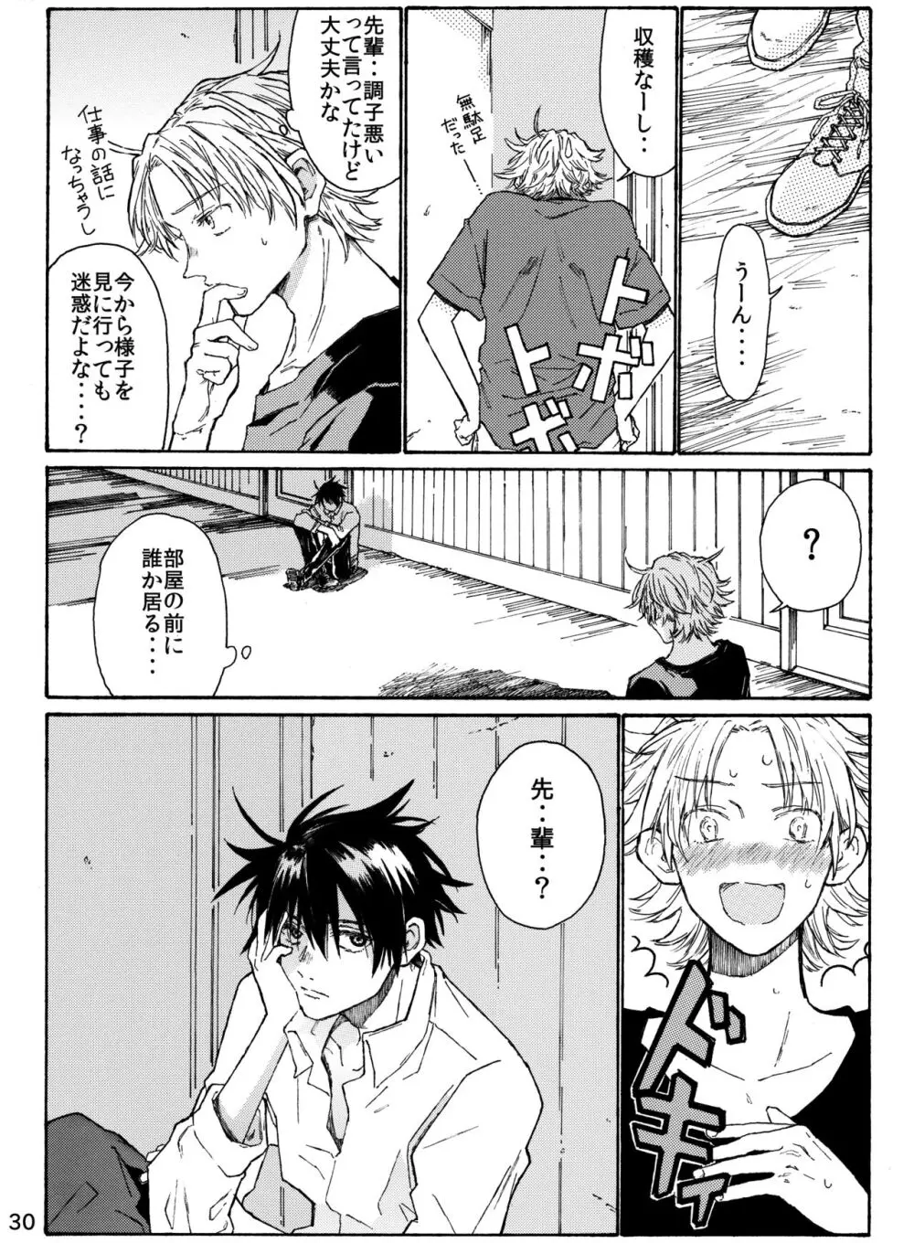 月と狼は湖畔で踊る 吸血編 1 - page32