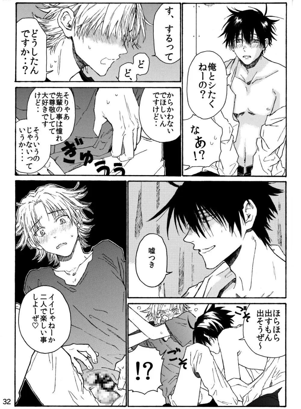 月と狼は湖畔で踊る 吸血編 1 - page34