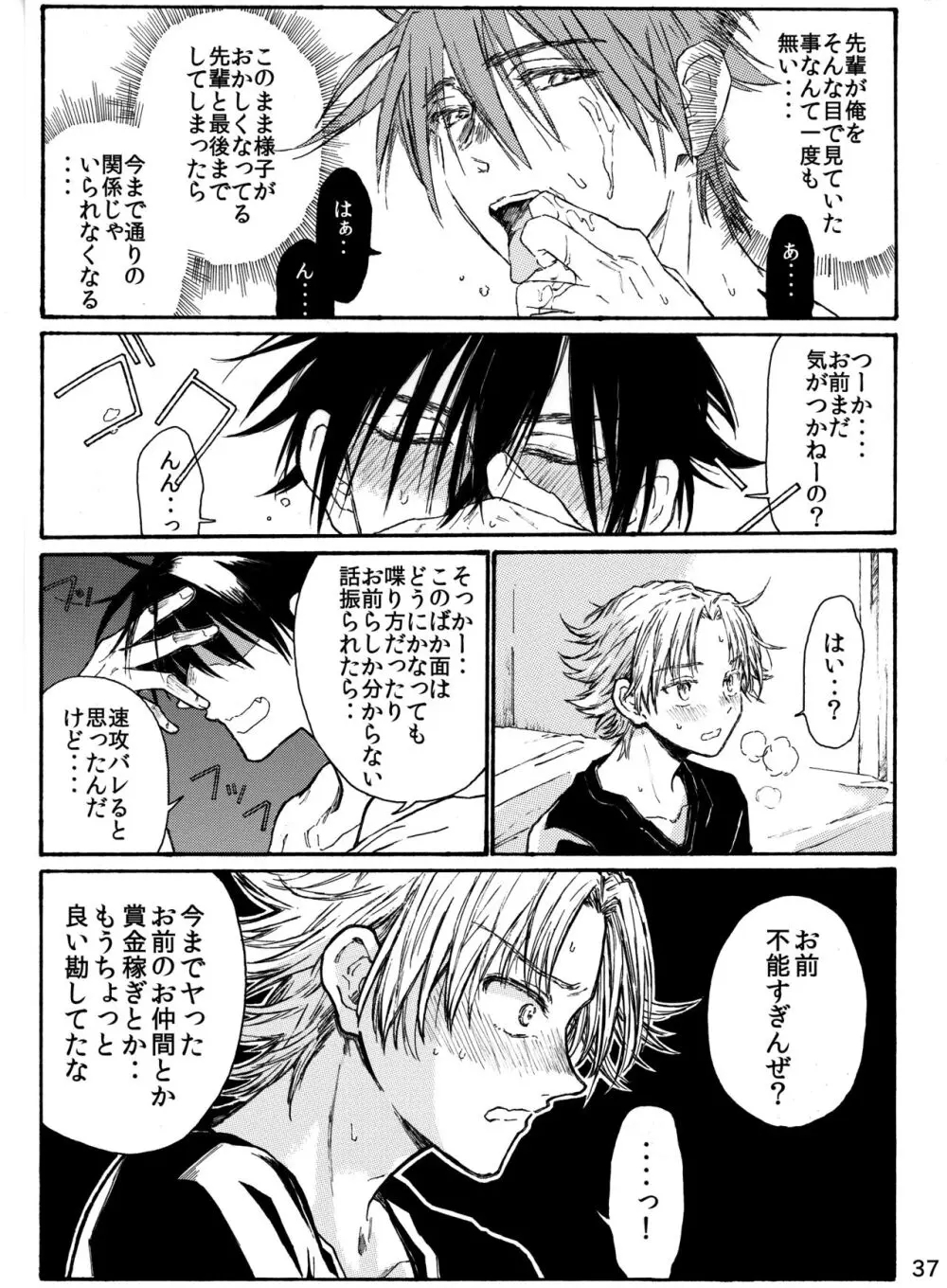 月と狼は湖畔で踊る 吸血編 1 - page39