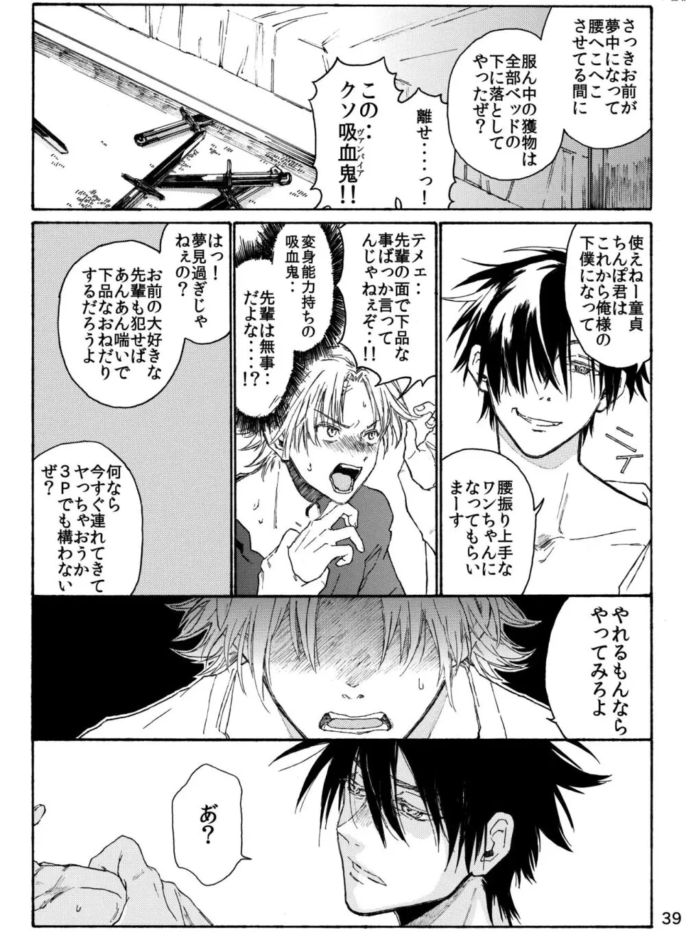 月と狼は湖畔で踊る 吸血編 1 - page41