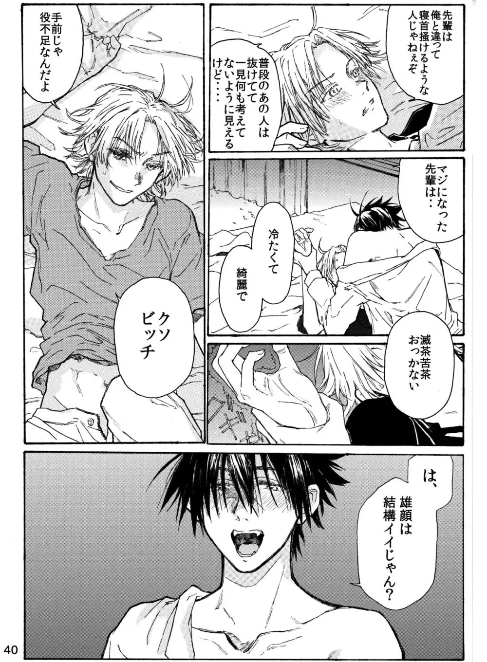 月と狼は湖畔で踊る 吸血編 1 - page42