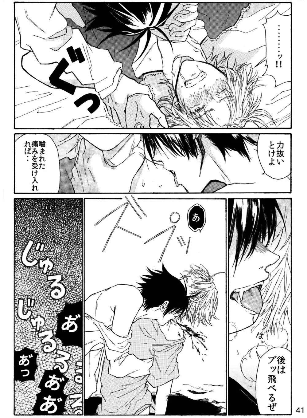 月と狼は湖畔で踊る 吸血編 1 - page43