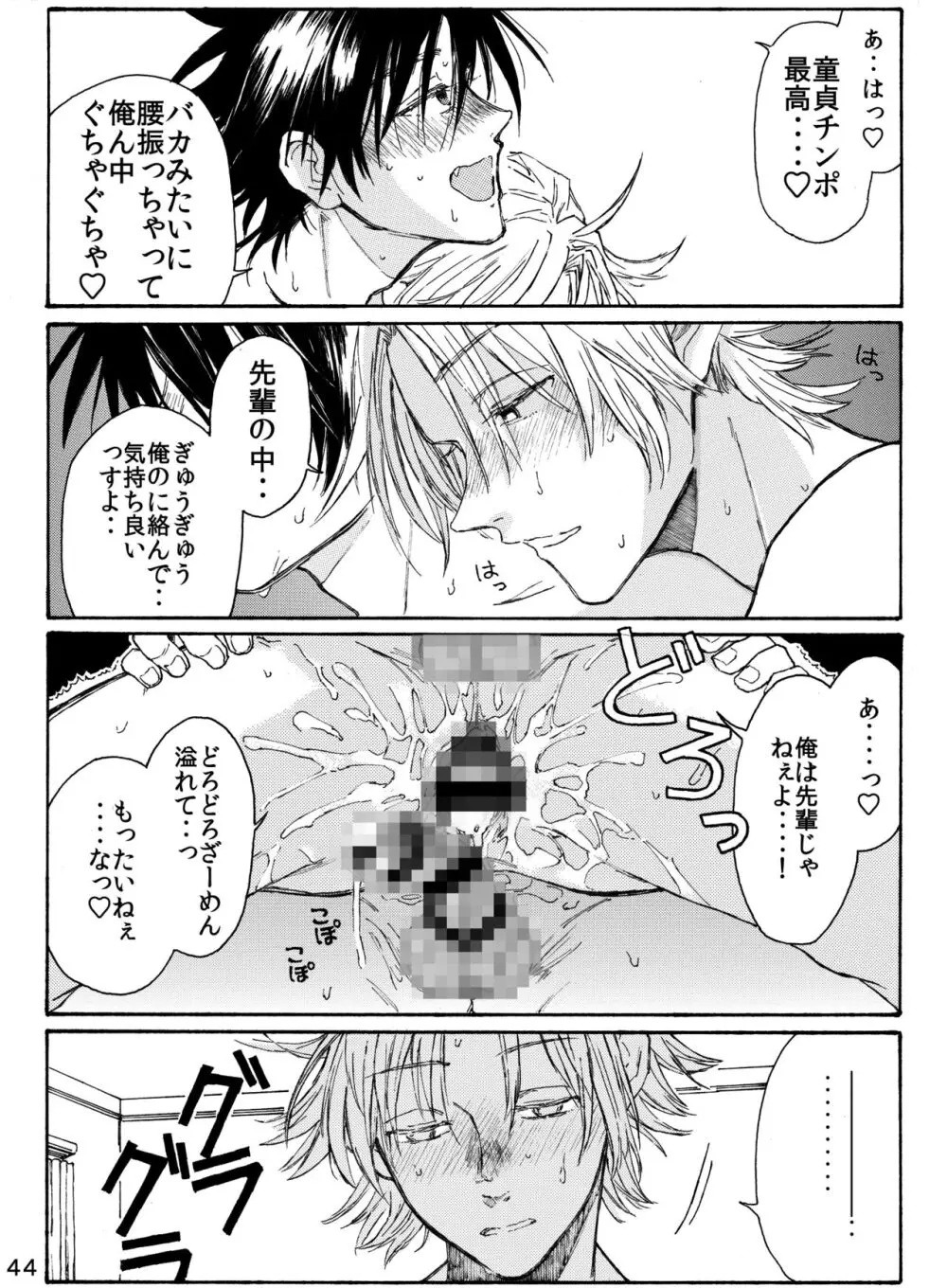 月と狼は湖畔で踊る 吸血編 1 - page46