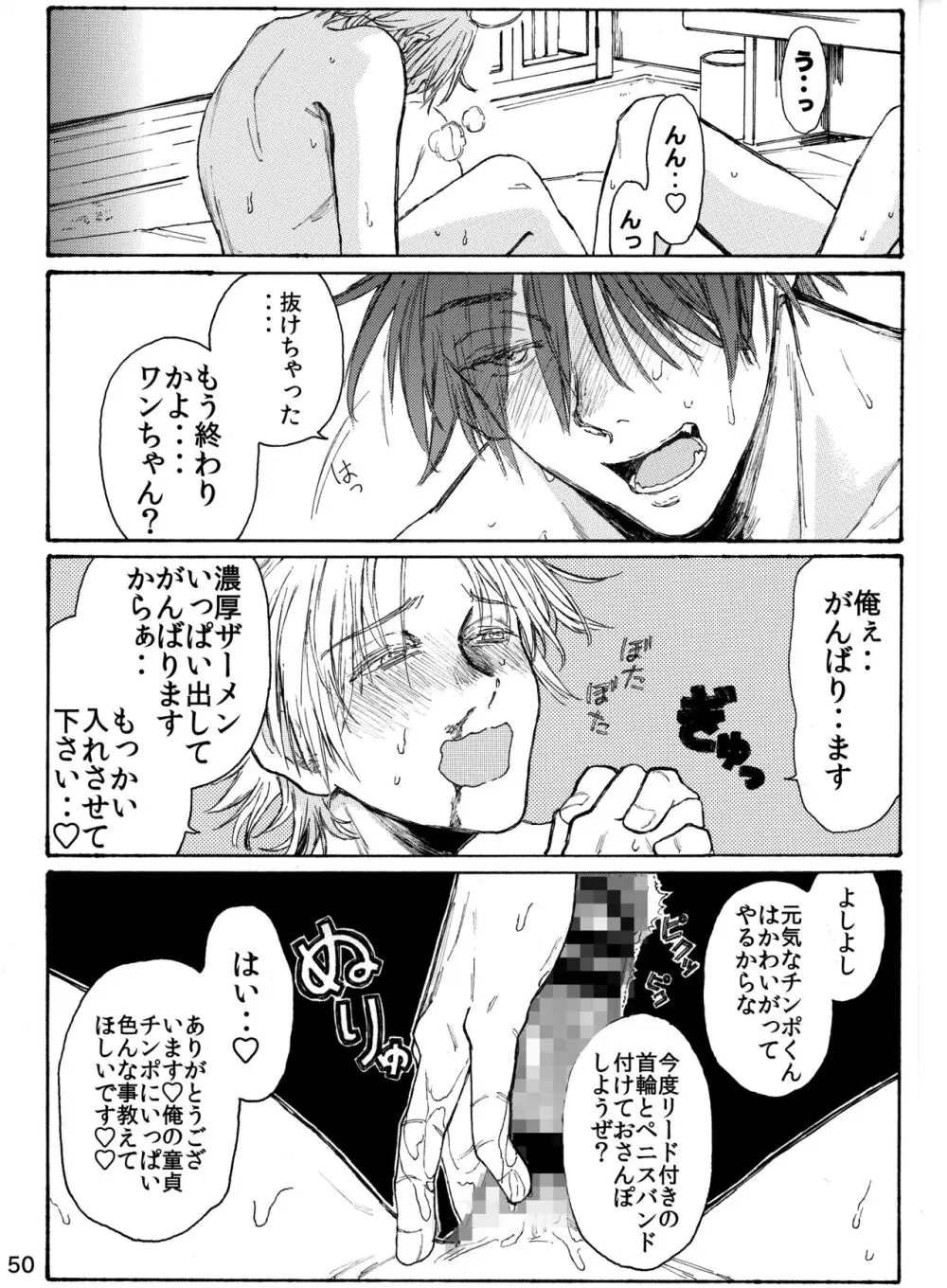 月と狼は湖畔で踊る 吸血編 1 - page52