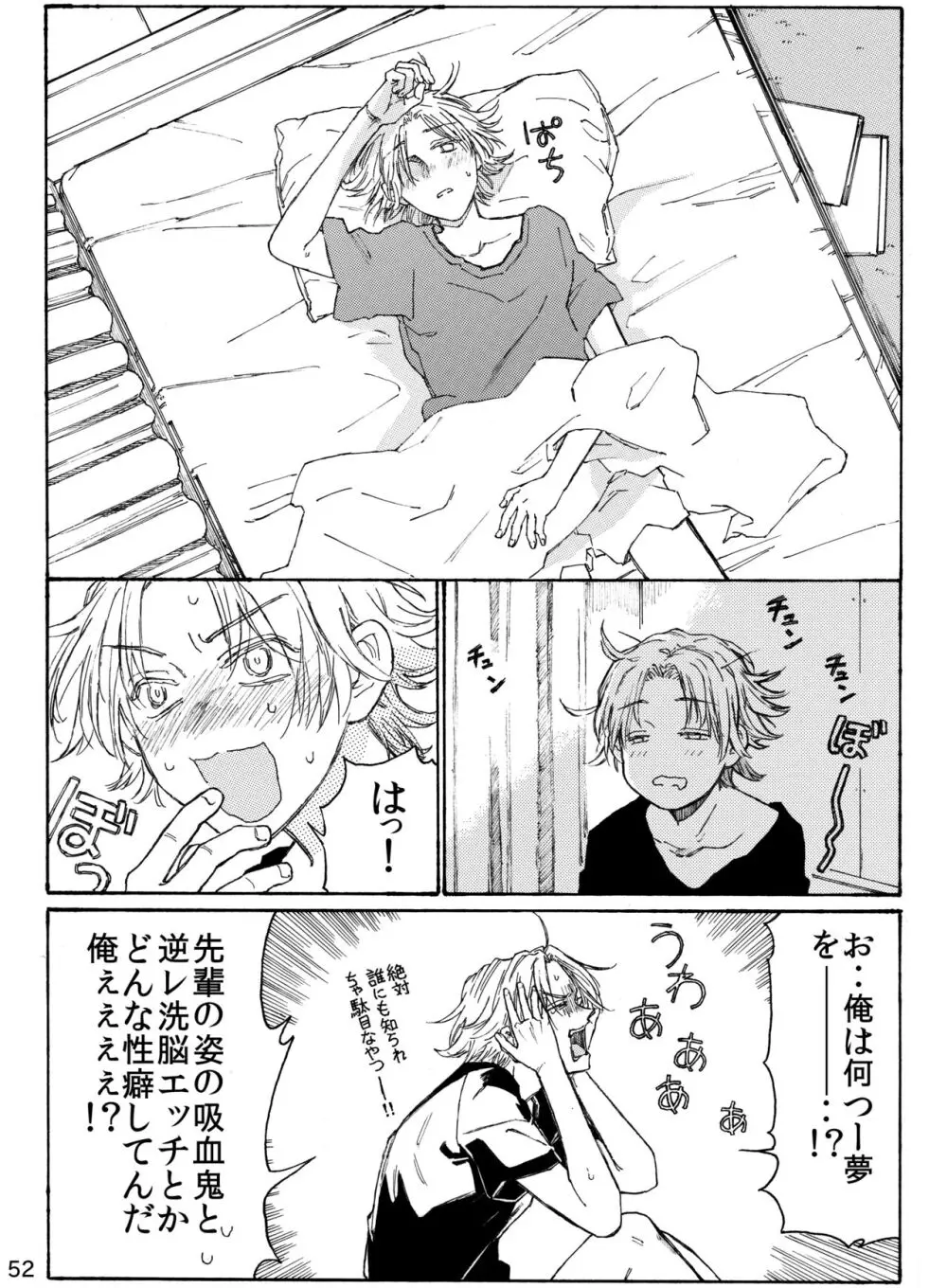 月と狼は湖畔で踊る 吸血編 1 - page54