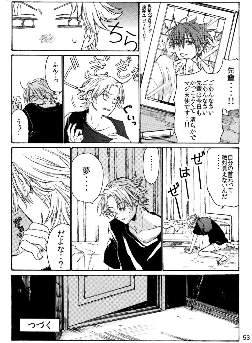 月と狼は湖畔で踊る 吸血編 1 - page55