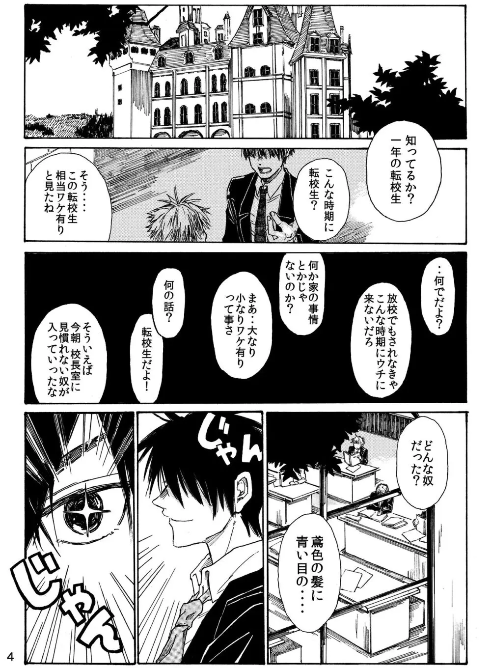 月と狼は湖畔で踊る 吸血編 1 - page6