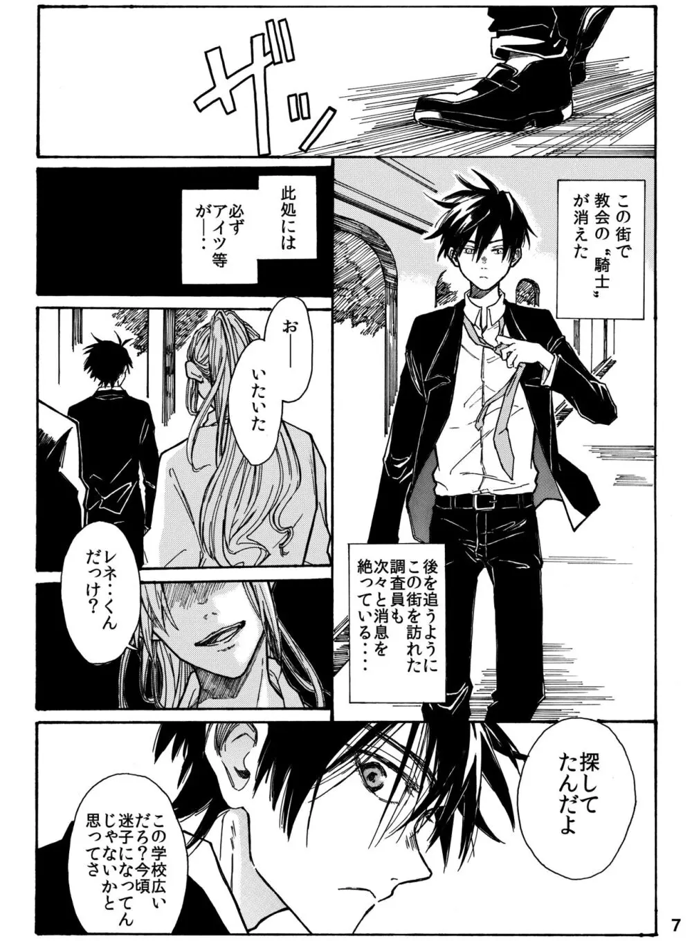 月と狼は湖畔で踊る 吸血編 1 - page9